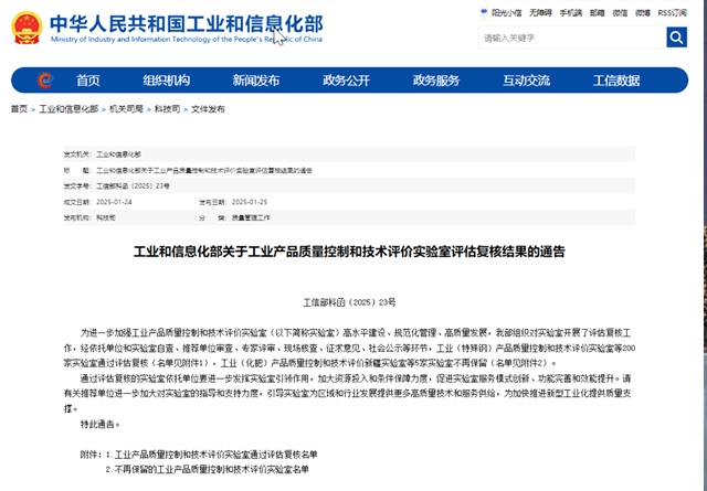 四川为众检测科技有限公司 （国家轻工业井矿盐质量监测检测中心） 顺利通过工信部工业产品质量控制和技术评价实验室复核