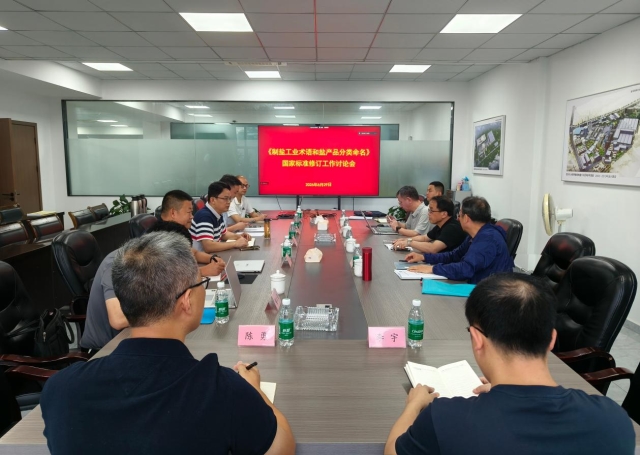 国家标准《制盐工业术语和盐产品分类命名》 修订征求意见讨论会在自贡举行