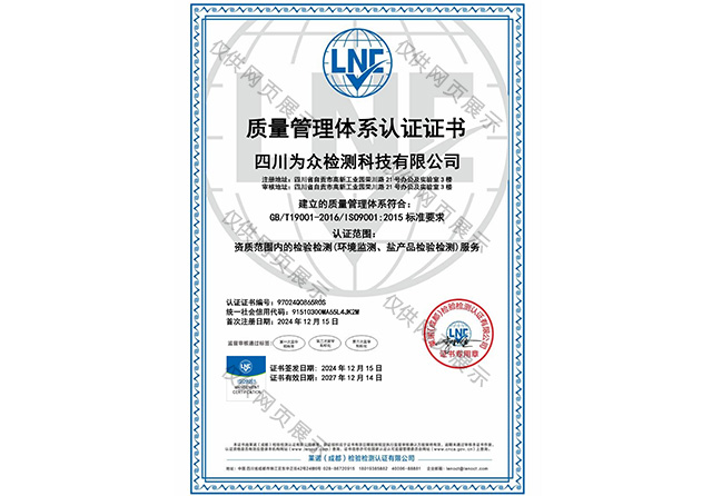 质量管理体系认证证书