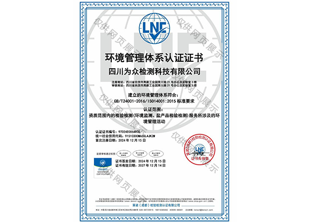 环境管理体系认证证书